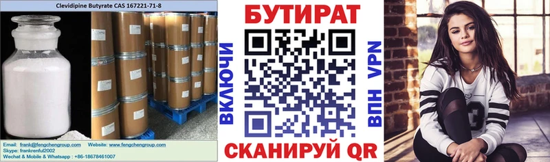 Купить закладки  Новоалтайск  БУТИРАТ 99% 