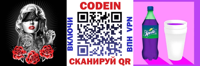 Codein Purple Drank  Купить закладки  Новоалтайск 